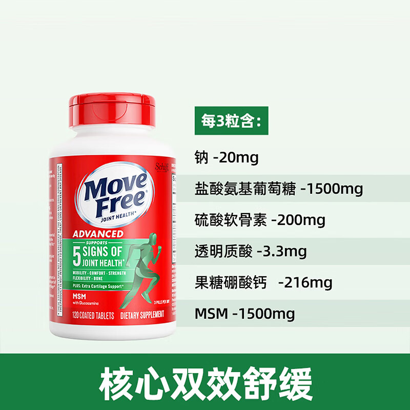 益节（Move Free）维骨力氨糖软骨素钙片绿瓶红瓶 美国进口 成人中老年营养品 【关节缓痛】舒缓绿瓶氨糖 120粒*1瓶