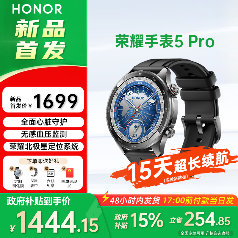 荣耀手表5Pro【重磅上市】46mm 智能运动手表 全面心脏健康守护 无感血压监测 AI专业跑 男女款 天文家【黑色】eSIM版 氟橡胶表带