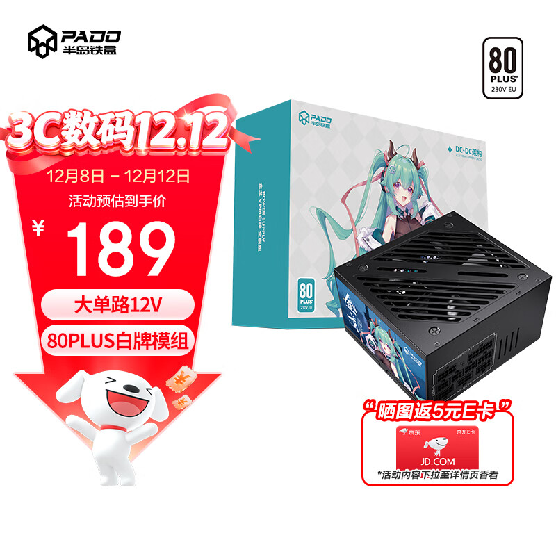 半岛铁盒（PADO）额定650W 金戈-VPM650 全模组黑色80PLUS白牌电脑主机电源（压纹线/主动式PFC/大单路12V/走背线）