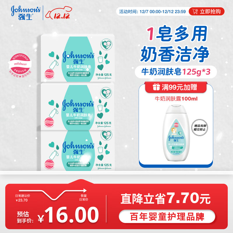 强生（Johnson）婴儿牛奶润肤皂125g*3 宝宝儿童洗澡沐浴洗手洗内衣尿布香皂洁净