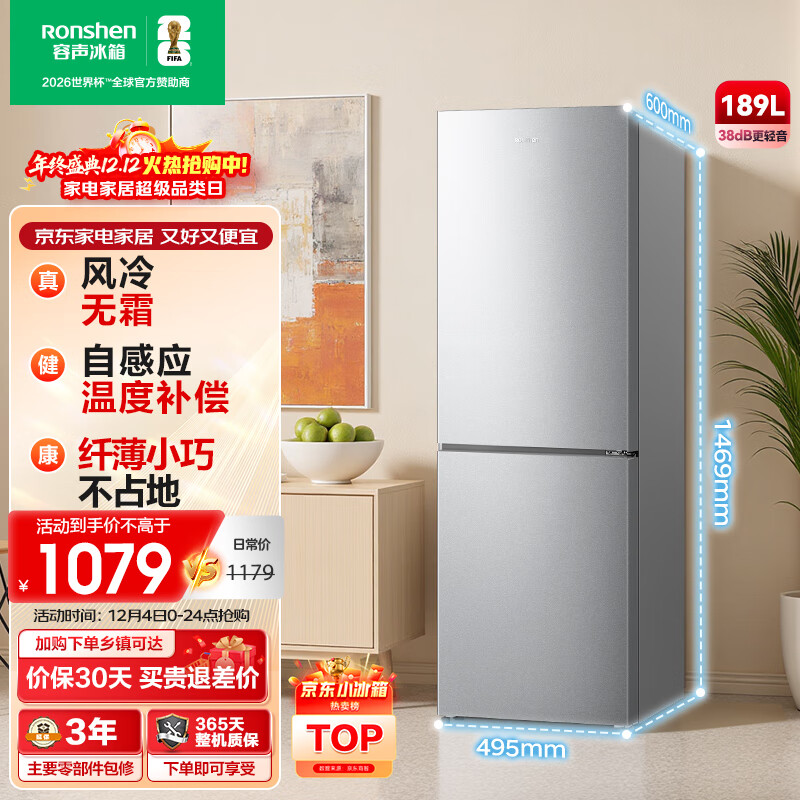 容声189L两门小冰箱小户型风冷无霜节能超薄冷藏冷冻出租屋宿舍低噪以旧换新BCD-189E20BNLAD国家补贴