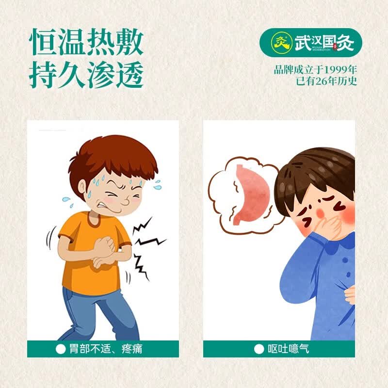 久火武汉国灸儿童灸感舒型宝宝小孩穴位热敷贴纯中药保健贴中国灸 胃舒型(胃痛灸升级版)4贴/盒