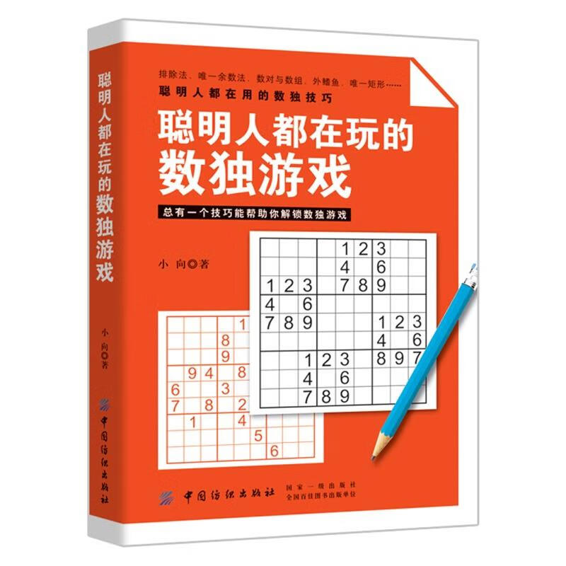SK聪明人都在玩的数独游戏数独书入门初级高级数独小本便携九宫格数独成人一本神奇的书数独练题集游戏儿童