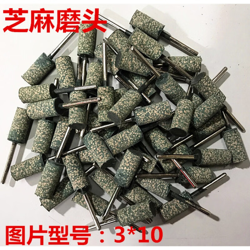 芝麻磨头 橡皮电磨头 橡胶抛光轮 绿色打磨玉石模具金属抛光去毛 3*4