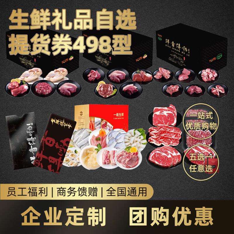 中团达礼品卡实体提货卡 生鲜礼盒黑猪/牛羊肉/牛排 5选1  4980型