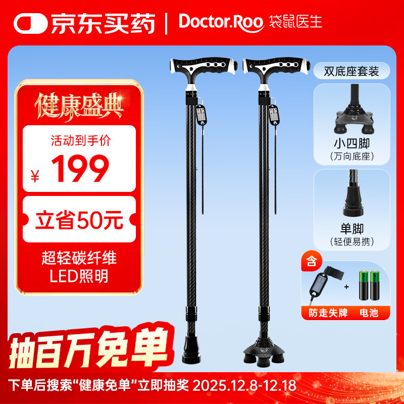 袋鼠医生 拐杖老人专用碳纤维拐棍骨折医用防摔防滑四脚手杖 带灯 双底座