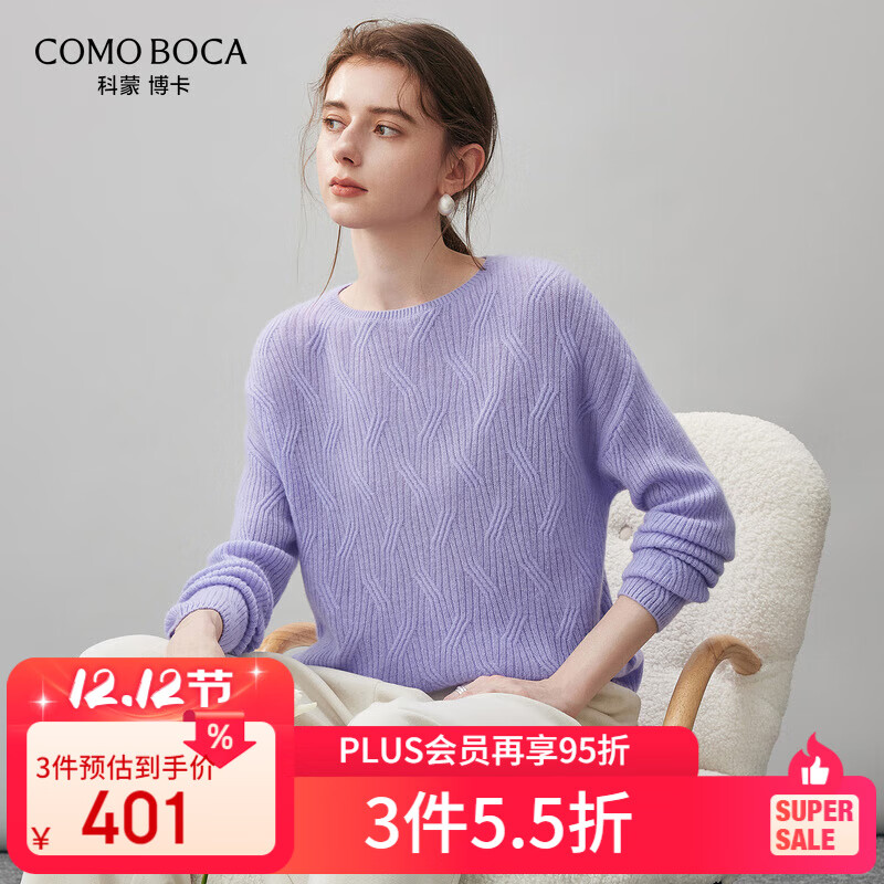 科蒙博卡2025秋冬新款100%羊绒衫女一字领宽松针织衫绞花打底毛衣 柔紫色 S