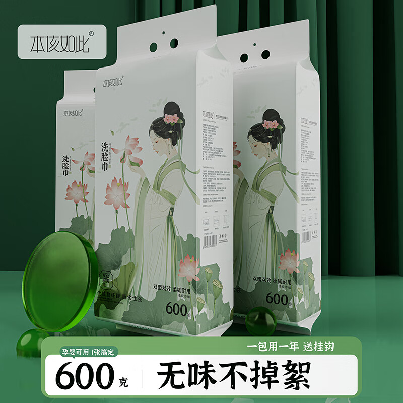 本该如此一次性悬挂洗脸巾擦脸巾加大加厚绵柔巾卸妆洁面巾600g 600g1提