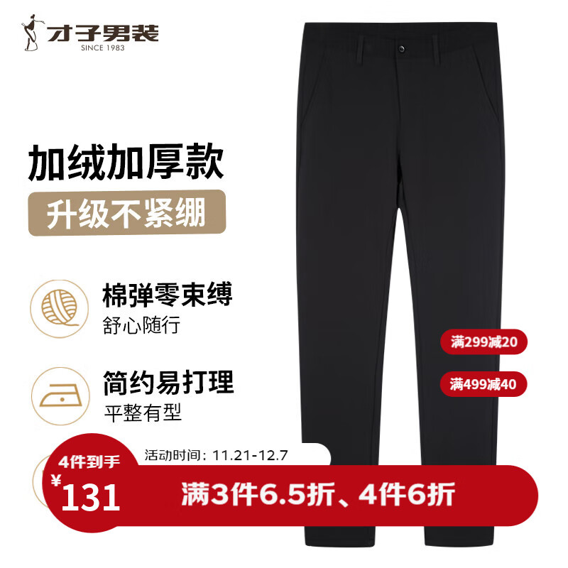 才子（TRIES）【加厚加绒】男士休闲裤男冬季加绒裤子商务休闲保暖弹力直筒长裤 黑色 33 84cm