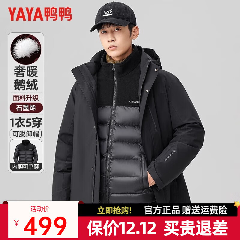 鸭鸭（YAYA）黄晓明同款鹅绒一衣五穿羽绒服男士短款三合一冬季可脱卸内胆外套 黑色 L