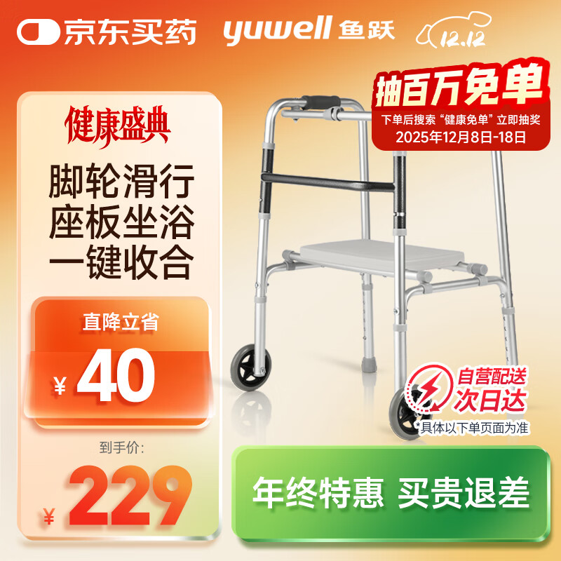 鱼跃（Yuwell）老人助行器YU730A骨折拐杖折叠便携手推带轮车坐板四脚手杖助行架