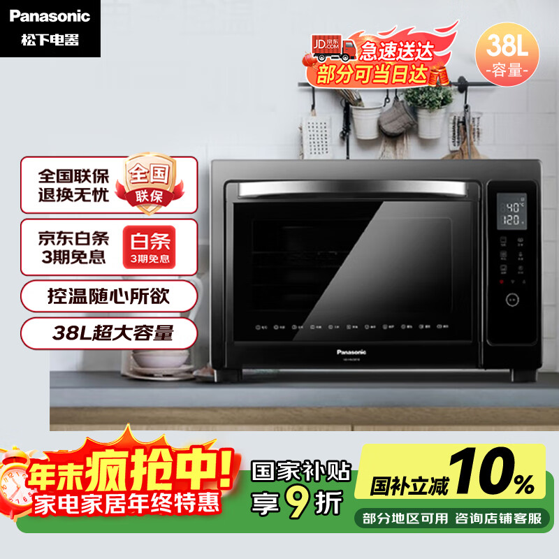 松下（Panasonic）上下独立温控自动预热易洁内胆立体旋转烧烤家用电烤箱 38L容量NB-HM3810