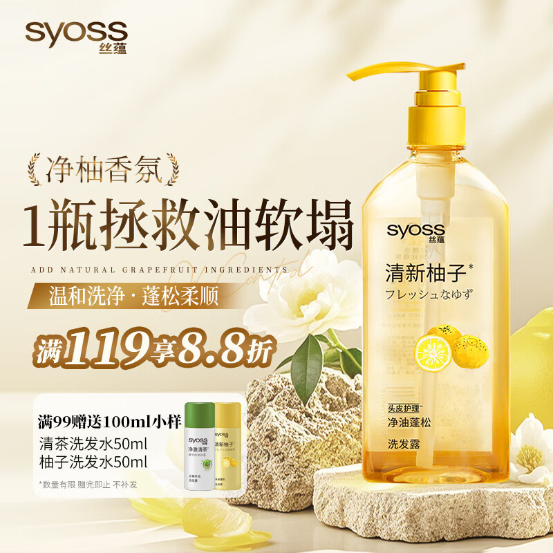 丝蕴（syoss）洗发水柚子控油蓬松洗发露420ml去屑头皮清爽洗头膏