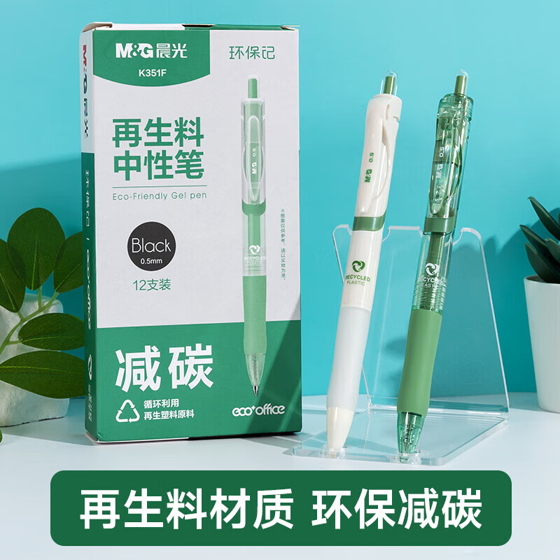 晨光（M&G）环保中性笔K35 黑色商务签字笔子弹头考试刷题笔黑笔按动 0.5mm黑【4支】+晨光笔芯10支