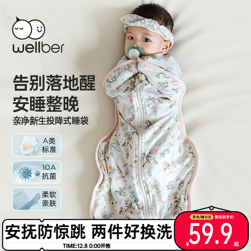 威尔贝鲁（WELLBER）新生婴儿防惊跳睡袋投降式宝宝包裹式包巾四季通用0-6个月 鹅宝M