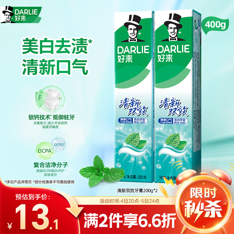 DARLIE好来(原黑人)清新双效牙膏去口气去渍固齿2支400g