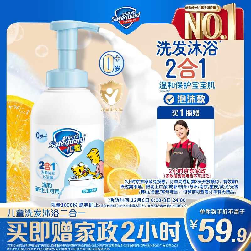 自营 舒肤佳 儿童沐浴 洗发二合一415g 到手59.9元；赠家政2h卷 - 线报酷