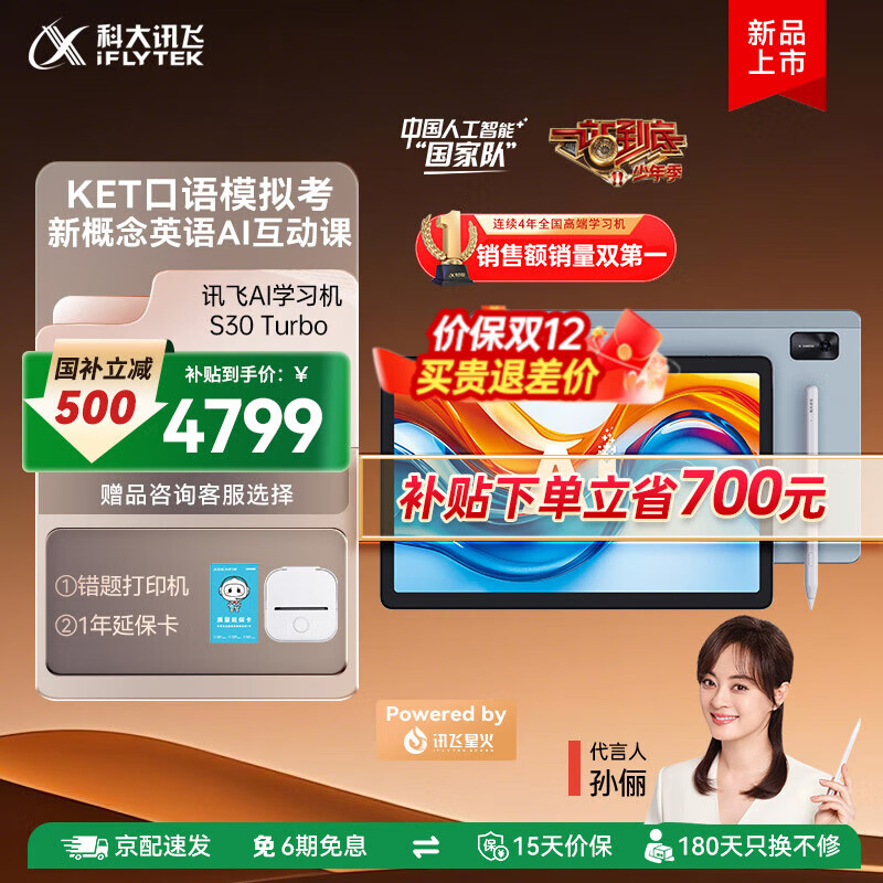 科大讯飞人工智能学习机S30【孙俪代言】小学初中高中通用大屏护眼学平板练一体机 AI精准学/答疑辅导 【补贴立省700】S30Turbo（8+256G）