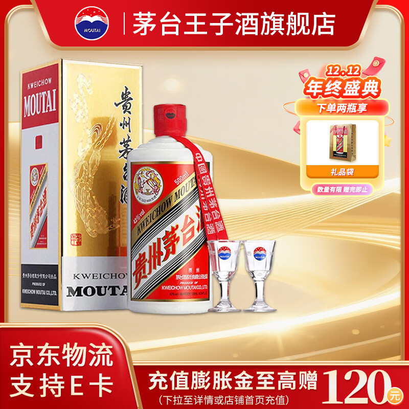 茅台（MOUTAI）贵州飞天茅台酒 酱香型高度白酒  婚宴  名酒  43度 500mL 1瓶 飞天茅台单瓶带杯