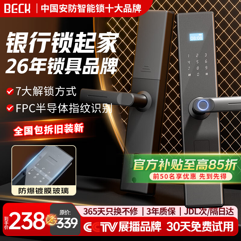 BECK电子锁密码锁民宿公寓智能门锁指纹锁家用智能锁防盗入户电子门锁 S10【7合1解锁方式+包安装】