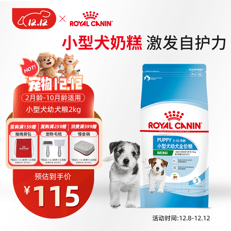皇家狗粮 幼犬狗粮 宠物 小型犬 MIJ31 全价犬粮 2-10月 2KG