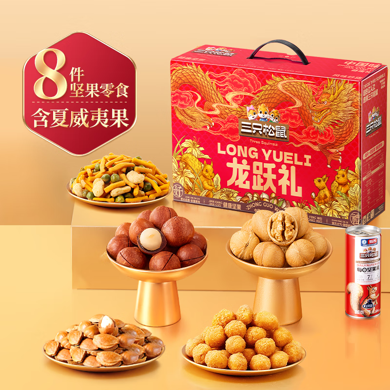 三只松鼠罐装坚果礼盒零食大礼包年货节日送礼送长辈坚果干果年货礼盒团购 【2斤重】坚果礼盒龙跃款1035g/8袋*2箱