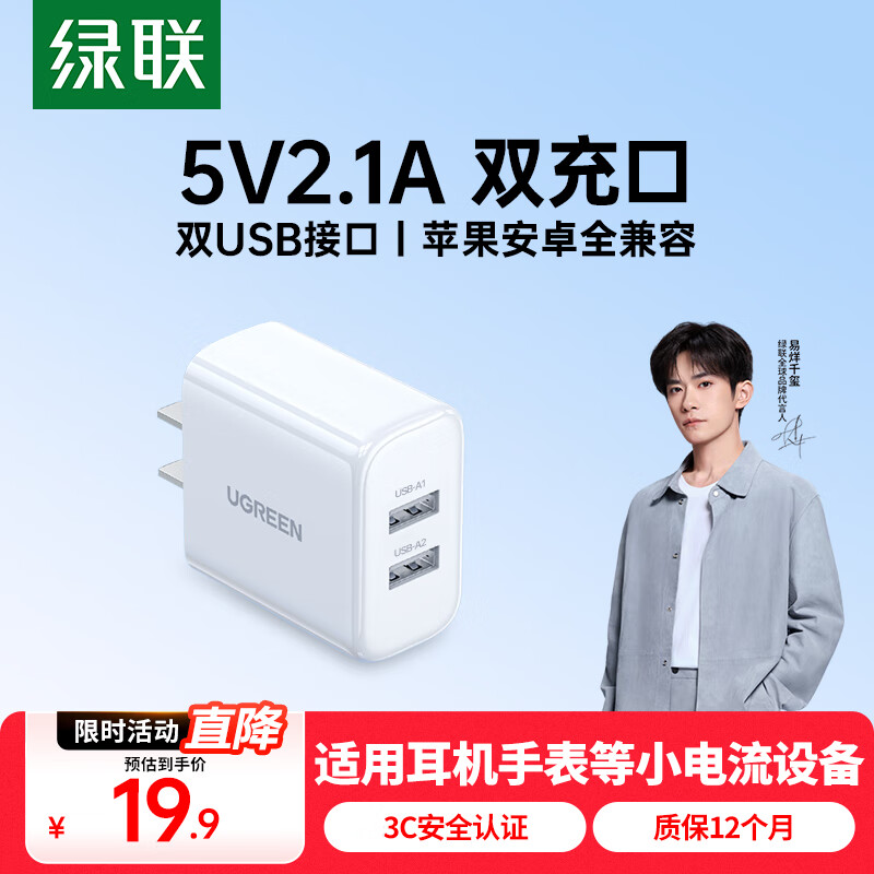 绿联5v2a充电头器10.5W多口USB插座头兼容1a双口充电器适用iPhone17/16华为小米安卓手机手表iPad平板