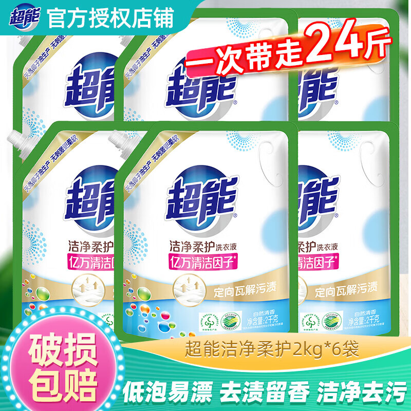 洗衣液补充装 2kg洁净柔护低泡易漂护色护色深层洁净香味持久 【家庭装20斤】洁净柔护 京东折扣/优惠券