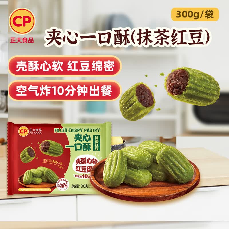 正大炸鸡排鸡块鸡米花鸡柳掌中宝鸡腿冷冻生鲜速食空气炸锅食材烧烤 夹心一口酥(抹茶红豆)300g 效期至26年12月
