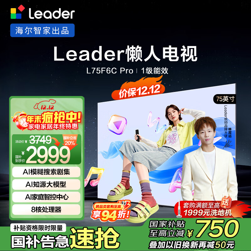 Haier/ Leader 75Ӣ  L75F6C Pro  2530.58Ԫ()