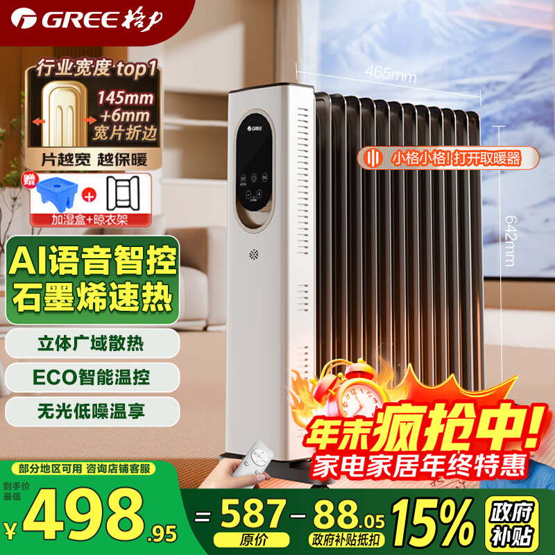 格力暖岁电油汀AI语音石墨烯取暖器家用电暖器电暖气片加热器大面积全屋升温速热烤火炉NY23-X6022BV-M