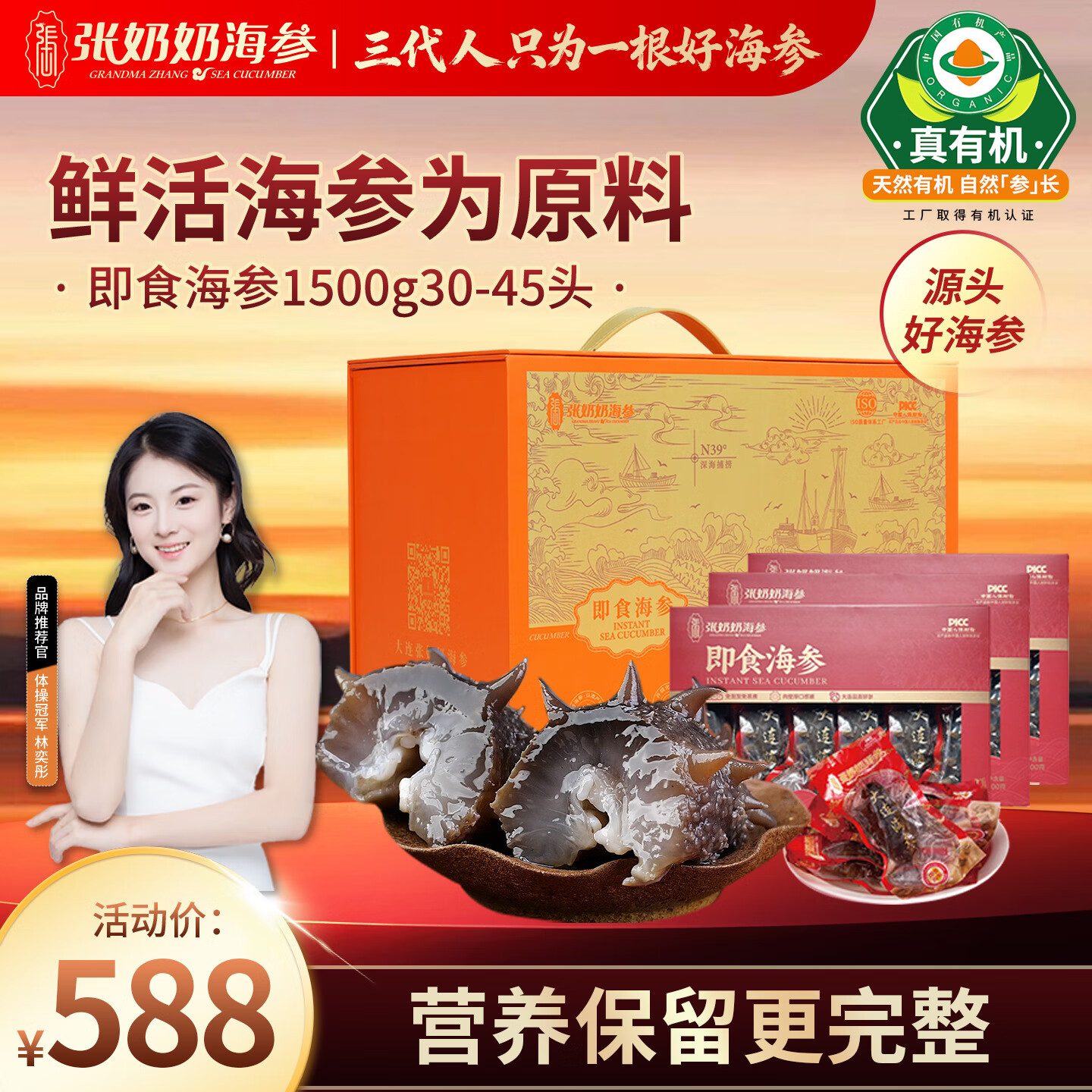 张奶奶 即食海参3斤30-45只 固形物超85%  高品质无污染 海鲜水产 送礼