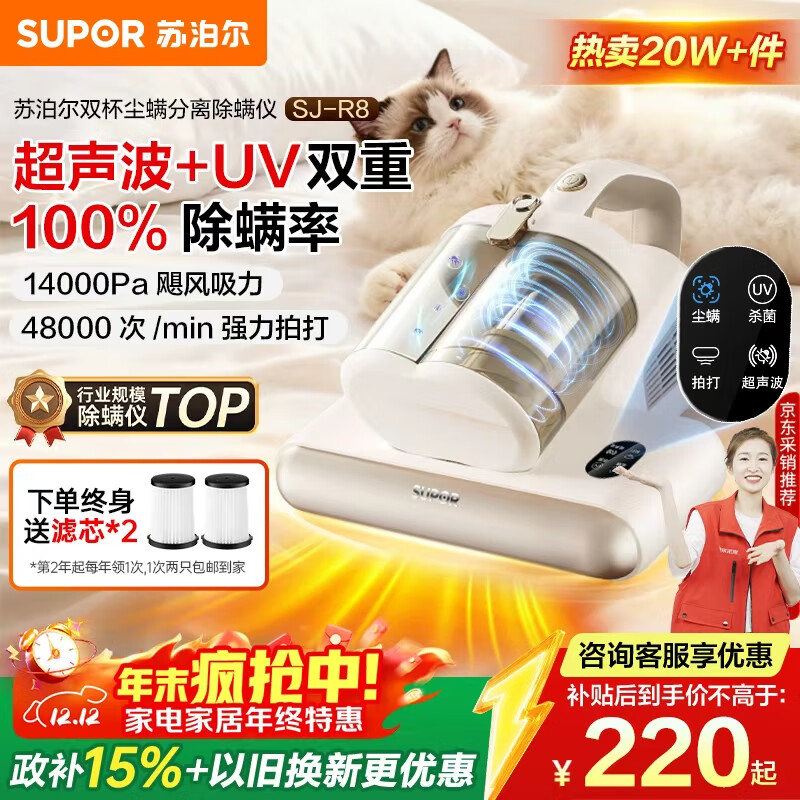 苏泊尔（SUPOR）除螨仪国家补贴床宝双杯尘螨分离家用去螨虫强力深层次除螨紫外线杀菌SJ-R8