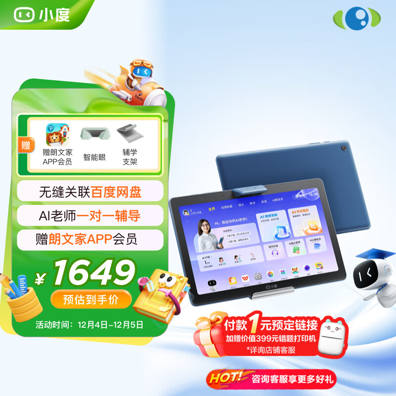 小度学习机G16Pro（6+256GB）小学到高中学生平板电脑 AI家教机 文心大模型 护眼 郎文家 家长管控