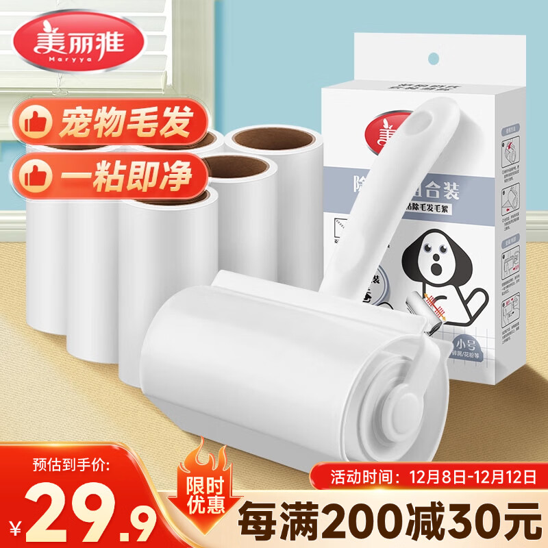 美丽雅粘毛器滚筒沾毛神器衣服猫毛地毯清理宠物毡毛刷7卷替换纸共420撕