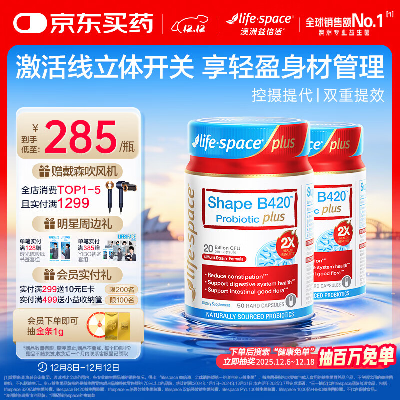 Life Space益倍适成人B420 PLUS超燃益生菌胶囊50粒*2瓶澳洲进口