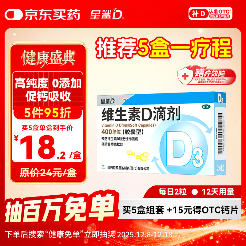 星鲨维生素d3滴剂（胶囊型）24粒 d3婴儿婴幼儿儿童维生素D促钙吸收长高补钙京东自营非维生素B