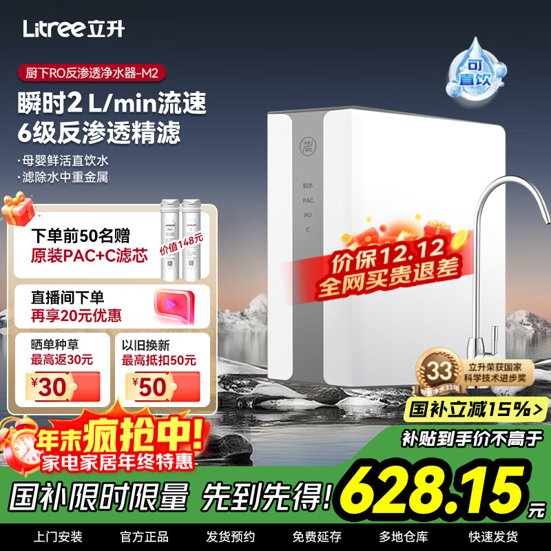 立升(LITREE)净水器家用厨下式RO反渗透净饮加热一体机自来水前置过滤器厨下式净饮机 厨下净水单机M2【鲜活直饮水】 京东折扣/优惠券