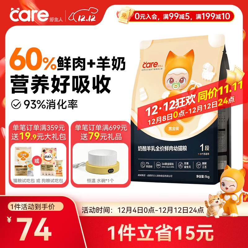 好主人黑金鲜肉猫粮羊奶粉免疫冻干奶糕幼猫粮1段 1kg/2斤