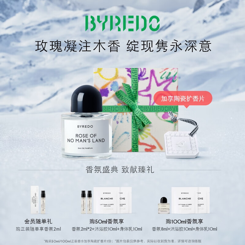 柏芮朵（BYREDO）百瑞德【刻字服务】无人区玫瑰北国之春香水 送女友 圣诞礼物 无人区玫瑰（无人之境）香水 50mL