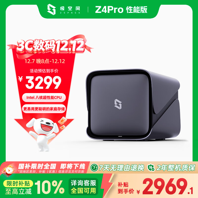 ռ˽Z4Proܰ 816GڴλAI NAS洢ҵ칫ͥƷ iphone17 2882.26Ԫ