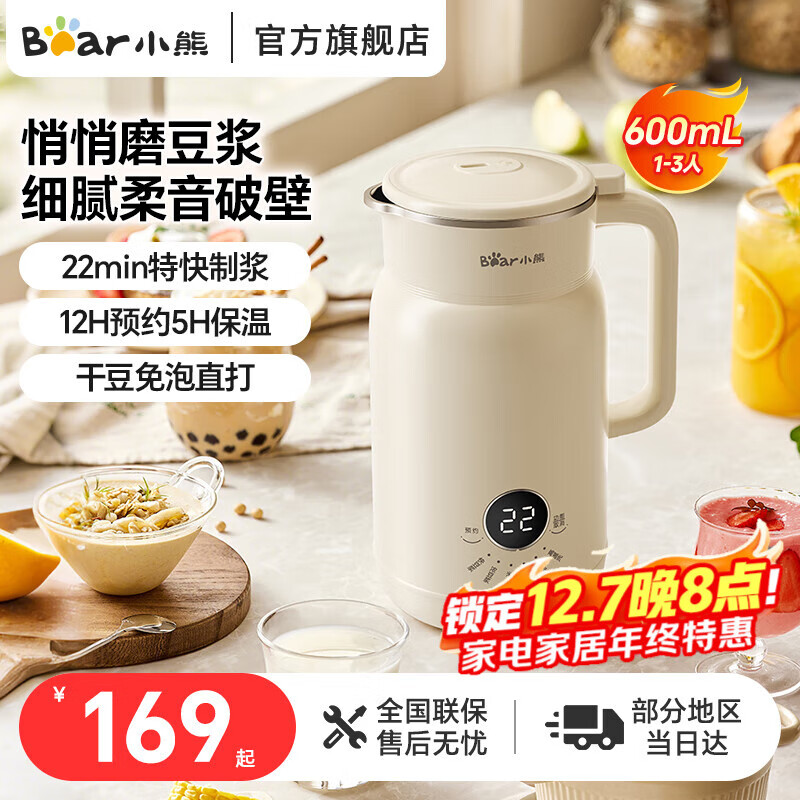 小熊 破壁机自动免过滤 0.6L