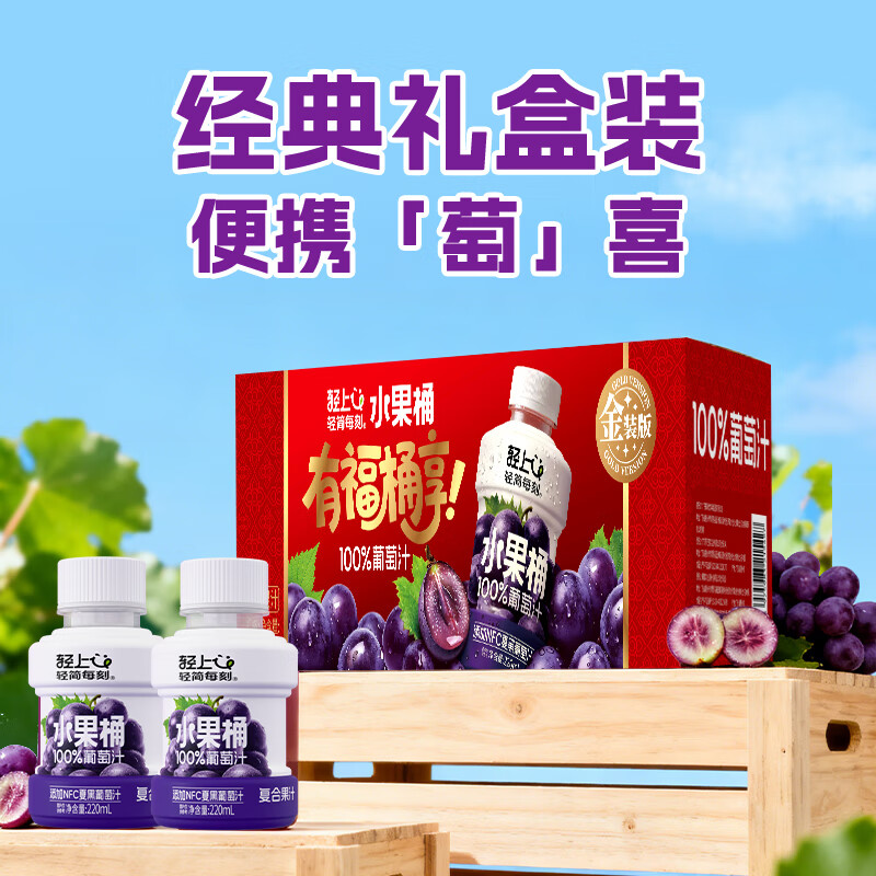 轻上果汁含量饮料橙汁苹果汁葡萄汁果汁饮品年货饮料送礼礼盒 100%果汁含量葡萄汁220ml*10瓶