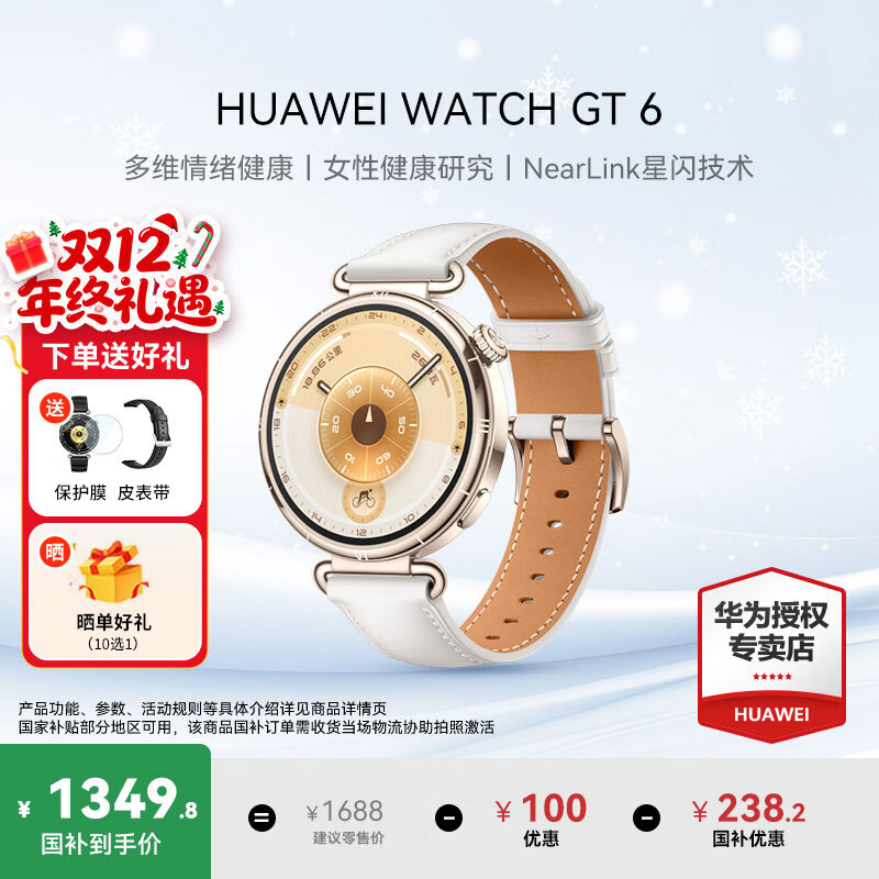 华为（HUAWEI）手表WATCH GT 6【咨询享优惠】运动智能两周续航蓝牙通话体温血氧心率监测健康送男女朋友礼物pro5 41mm浮光白【皮表带+贴膜】