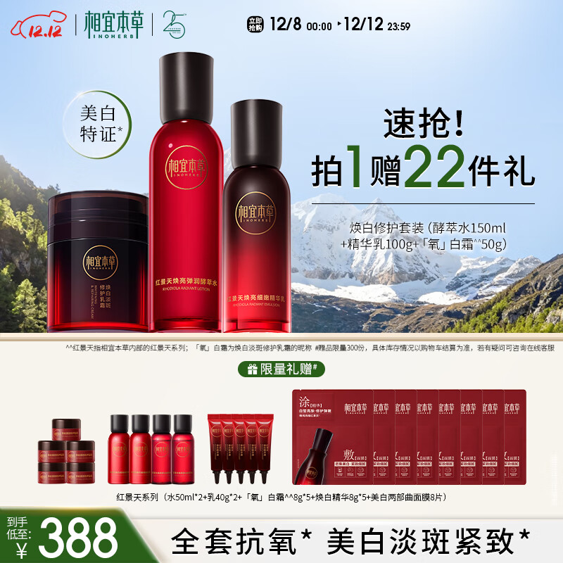 相宜本草红景天焕白淡斑水乳氧白霜送女友礼物护肤套装圣诞礼物