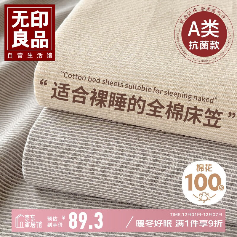 无印良品A类全棉床笠单件 纯棉床套罩床垫保护套全包床笠180*200cm灰