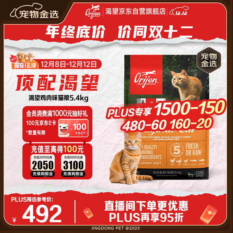 Orijen渴望猫粮 成猫幼猫粮 全价通用无谷原味鸡肉进口5.4kg效期26/7