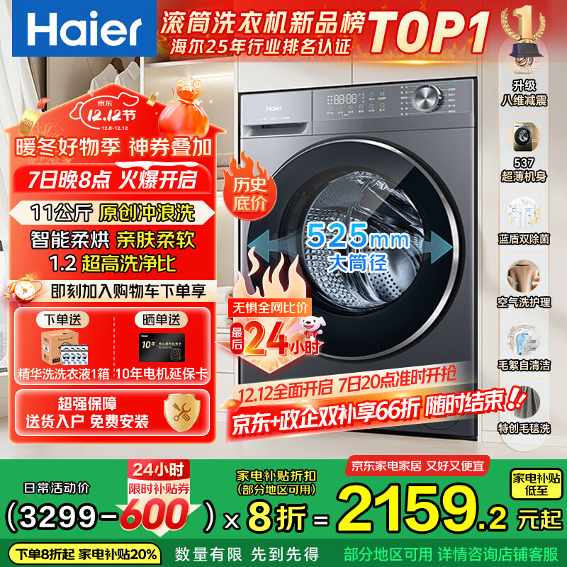 Haier25곬ԽƷ58EͲϴ»ȫԶƵ 11ȫ°ά ԭϴ Ҳ 11KGϴһ+525Ͳ+1.2ϴ