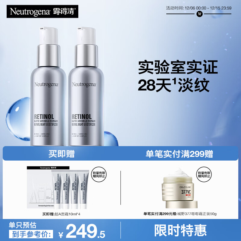 露得清三抗超A醇面霜抗皱修复晚霜30ml*2淡化细纹保湿护肤礼盒装送女友