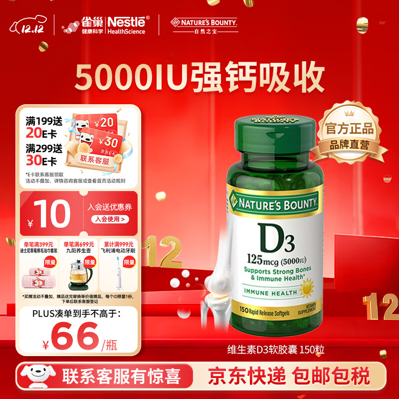 自然之宝（Nature&#039;s Bounty）维生素D3软胶囊 中老年补钙美国原装进口 1瓶高含量｜5000IU*150粒